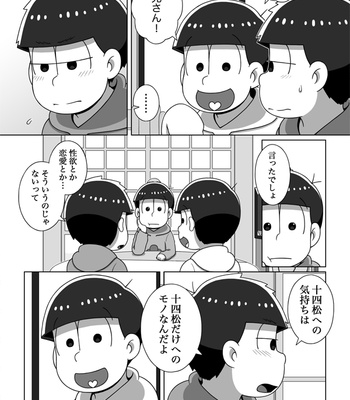 [あり] ホモじゃないと言い張る系一十四 – Osomatsu-san dj [JP] – Gay Manga sex 95