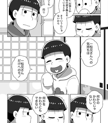 [あり] ホモじゃないと言い張る系一十四 – Osomatsu-san dj [JP] – Gay Manga sex 96