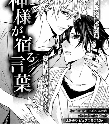[CHIDORI Peko] Kamisama ga Yadoru Kotoba [Eng] – Gay Manga sex 2