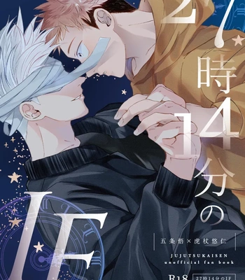 Gay Manga - [Tsukumoya (Yoisen)] 27ji 14bun no IF – Jujutsu Kaisen dj [JP] – Gay Manga