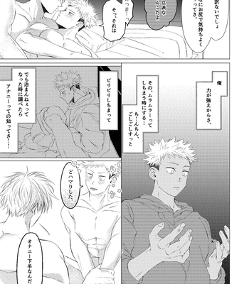 [Tsukumoya (Yoisen)] 27ji 14bun no IF – Jujutsu Kaisen dj [JP] – Gay Manga sex 42