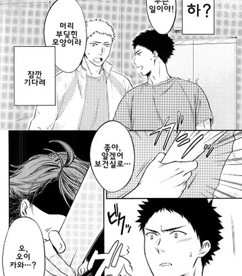 [Hachimaru/ Yasoji] Doushitesonano – Haikyuu dj [kr] – Gay Manga sex 9