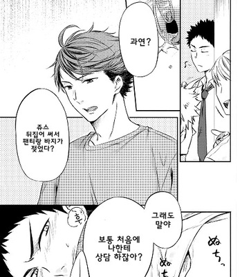 [Hachimaru/ Yasoji] Doushitesonano – Haikyuu dj [kr] – Gay Manga sex 16