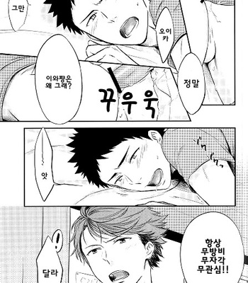 [Hachimaru/ Yasoji] Doushitesonano – Haikyuu dj [kr] – Gay Manga sex 18
