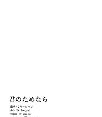 [cream pan (KONSUI)] Kimi no tamenara – Dr. Stone dj [JP] – Gay Manga sex 29