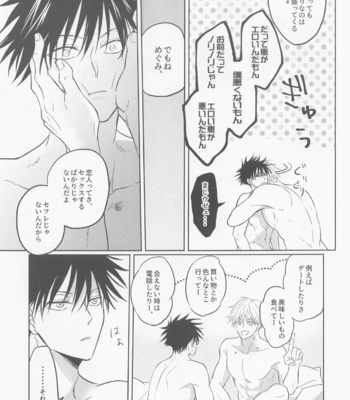 [Tai-G-Suits (Fumi)] EROMEG – Jujutsu Kaisen dj [JP] – Gay Manga sex 6