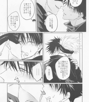 [Tai-G-Suits (Fumi)] EROMEG – Jujutsu Kaisen dj [JP] – Gay Manga sex 10