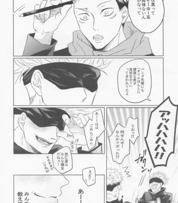 [Tai-G-Suits (Fumi)] EROMEG – Jujutsu Kaisen dj [JP] – Gay Manga sex 23