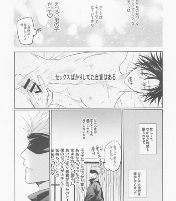 [Tai-G-Suits (Fumi)] EROMEG – Jujutsu Kaisen dj [JP] – Gay Manga sex 24