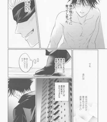 [Tai-G-Suits (Fumi)] EROMEG – Jujutsu Kaisen dj [JP] – Gay Manga sex 25