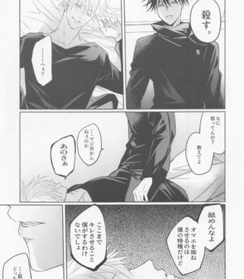 [Tai-G-Suits (Fumi)] EROMEG – Jujutsu Kaisen dj [JP] – Gay Manga sex 26