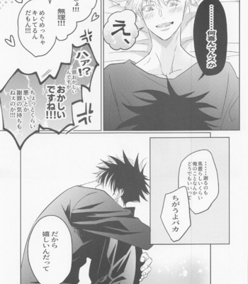 [Tai-G-Suits (Fumi)] EROMEG – Jujutsu Kaisen dj [JP] – Gay Manga sex 28