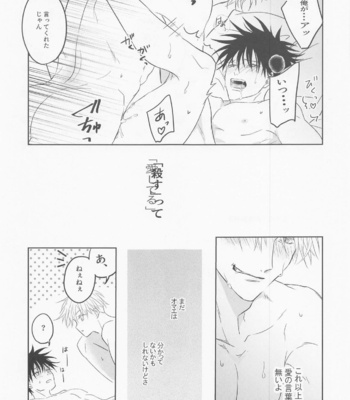[Tai-G-Suits (Fumi)] EROMEG – Jujutsu Kaisen dj [JP] – Gay Manga sex 34