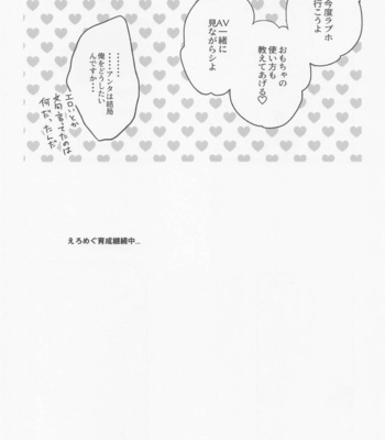 [Tai-G-Suits (Fumi)] EROMEG – Jujutsu Kaisen dj [JP] – Gay Manga sex 35
