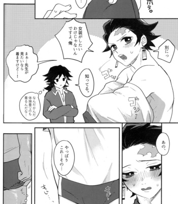 [KanzenHentai] Pantyline – Kimetsu no Yaiba dj [JP] – Gay Manga sex 24