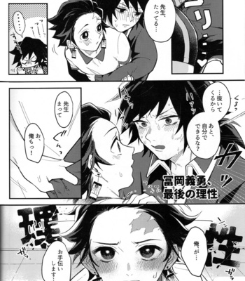 [KanzenHentai] Pantyline – Kimetsu no Yaiba dj [JP] – Gay Manga sex 28
