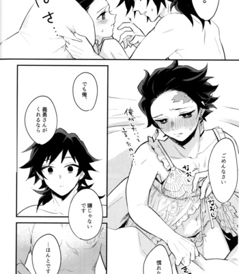 [KanzenHentai] Pantyline – Kimetsu no Yaiba dj [JP] – Gay Manga sex 54