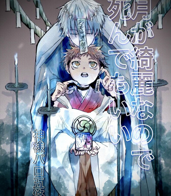 Gay Manga - [Haruse] Death in beautiful moonlight – Jujutsu Kaisen dj [JP] – Gay Manga