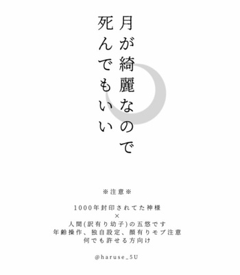 [Haruse] Death in beautiful moonlight – Jujutsu Kaisen dj [JP] – Gay Manga sex 2