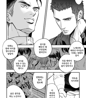 [Unknown] Jouge Kankei 7 [KR] – Gay Manga sex 11