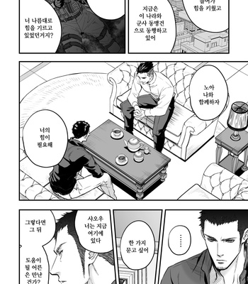 [Unknown] Jouge Kankei 7 [KR] – Gay Manga sex 12