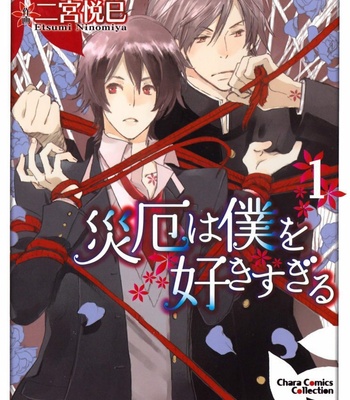 [NINOMIYA Etsumi] Saiyaku wa Boku o Suki Sugiru ~ vol.01 [Eng] – Gay Manga sex 3