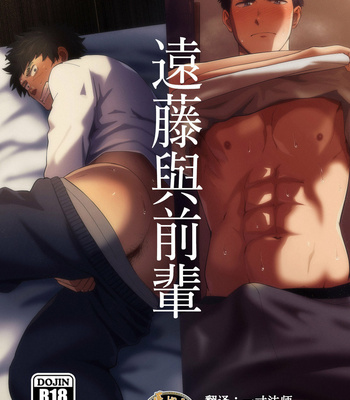 Gay Manga - [Nakamuratakumi (kemukemuke)] Endou to Senpai [Eng] – Gay Manga