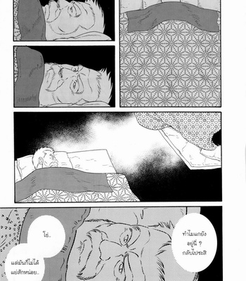 [Gengoroh Tagame] Fuyu no Banya [Thai] – Gay Manga sex 11