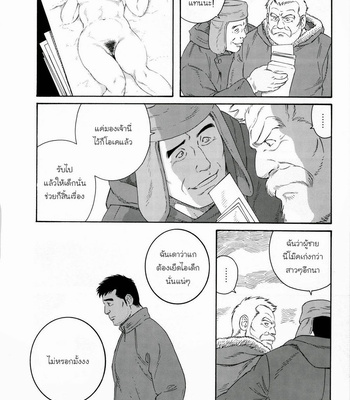 [Gengoroh Tagame] Fuyu no Banya [Thai] – Gay Manga sex 12