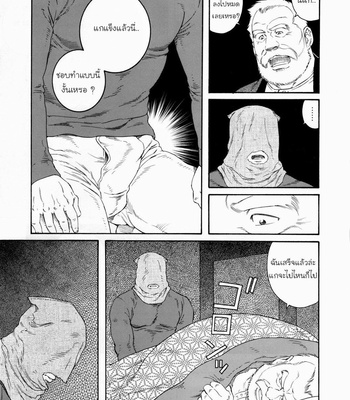 [Gengoroh Tagame] Fuyu no Banya [Thai] – Gay Manga sex 19