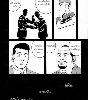 [Gengoroh Tagame] Fuyu no Banya [Thai] – Gay Manga sex 30
