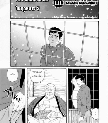 [Gengoroh Tagame] Fuyu no Banya [Thai] – Gay Manga sex 35