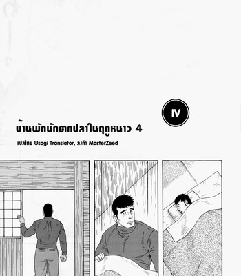 [Gengoroh Tagame] Fuyu no Banya [Thai] – Gay Manga sex 49