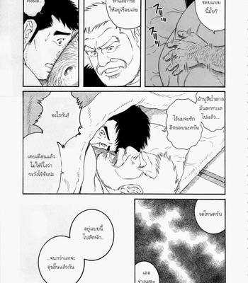 [Gengoroh Tagame] Fuyu no Banya [Thai] – Gay Manga sex 61