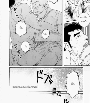 [Gengoroh Tagame] Fuyu no Banya [Thai] – Gay Manga sex 96