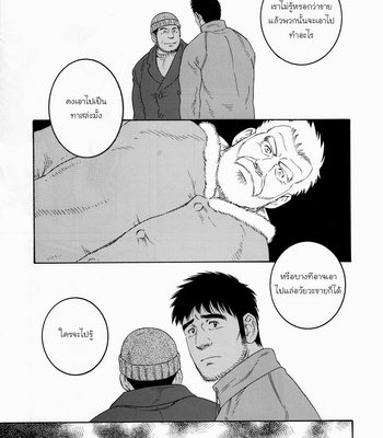 [Gengoroh Tagame] Fuyu no Banya [Thai] – Gay Manga sex 105