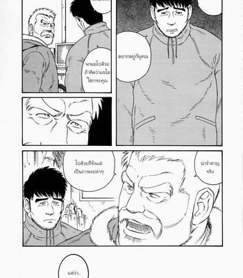 [Gengoroh Tagame] Fuyu no Banya [Thai] – Gay Manga sex 111