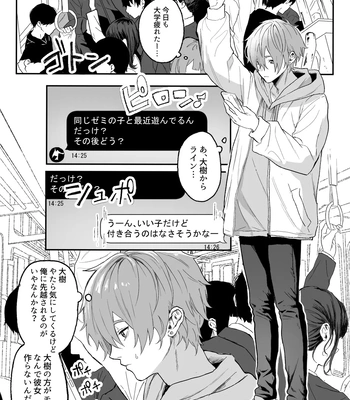 [Echichi Koubou (Geboku Kazuaki)] Nonke Danshi, Biyaku de Kyousei Hatsujou!? ~Mishiranu Otoko ni Chikan ni Sareta Ageku, Shinyuu to mo SEX shichaimashita~ [JP] – Gay Manga sex 2