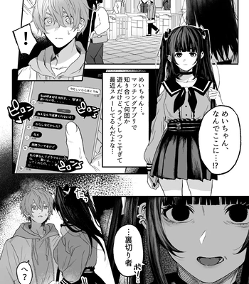 [Echichi Koubou (Geboku Kazuaki)] Nonke Danshi, Biyaku de Kyousei Hatsujou!? ~Mishiranu Otoko ni Chikan ni Sareta Ageku, Shinyuu to mo SEX shichaimashita~ [JP] – Gay Manga sex 3