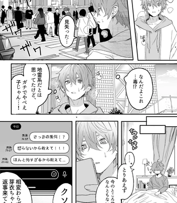 [Echichi Koubou (Geboku Kazuaki)] Nonke Danshi, Biyaku de Kyousei Hatsujou!? ~Mishiranu Otoko ni Chikan ni Sareta Ageku, Shinyuu to mo SEX shichaimashita~ [JP] – Gay Manga sex 5