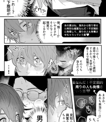 [Echichi Koubou (Geboku Kazuaki)] Nonke Danshi, Biyaku de Kyousei Hatsujou!? ~Mishiranu Otoko ni Chikan ni Sareta Ageku, Shinyuu to mo SEX shichaimashita~ [JP] – Gay Manga sex 8