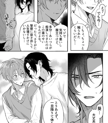 [Echichi Koubou (Geboku Kazuaki)] Nonke Danshi, Biyaku de Kyousei Hatsujou!? ~Mishiranu Otoko ni Chikan ni Sareta Ageku, Shinyuu to mo SEX shichaimashita~ [JP] – Gay Manga sex 19