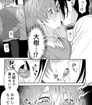 [Echichi Koubou (Geboku Kazuaki)] Nonke Danshi, Biyaku de Kyousei Hatsujou!? ~Mishiranu Otoko ni Chikan ni Sareta Ageku, Shinyuu to mo SEX shichaimashita~ [JP] – Gay Manga sex 23