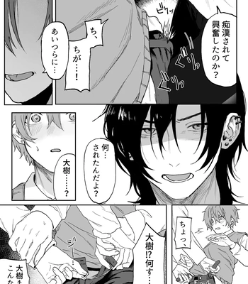 [Echichi Koubou (Geboku Kazuaki)] Nonke Danshi, Biyaku de Kyousei Hatsujou!? ~Mishiranu Otoko ni Chikan ni Sareta Ageku, Shinyuu to mo SEX shichaimashita~ [JP] – Gay Manga sex 25