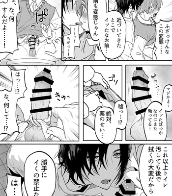 [Echichi Koubou (Geboku Kazuaki)] Nonke Danshi, Biyaku de Kyousei Hatsujou!? ~Mishiranu Otoko ni Chikan ni Sareta Ageku, Shinyuu to mo SEX shichaimashita~ [JP] – Gay Manga sex 39