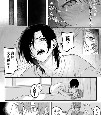 [Echichi Koubou (Geboku Kazuaki)] Nonke Danshi, Biyaku de Kyousei Hatsujou!? ~Mishiranu Otoko ni Chikan ni Sareta Ageku, Shinyuu to mo SEX shichaimashita~ [JP] – Gay Manga sex 50
