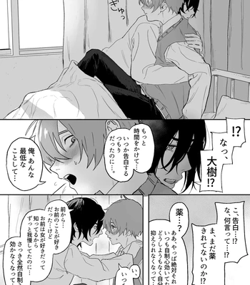 [Echichi Koubou (Geboku Kazuaki)] Nonke Danshi, Biyaku de Kyousei Hatsujou!? ~Mishiranu Otoko ni Chikan ni Sareta Ageku, Shinyuu to mo SEX shichaimashita~ [JP] – Gay Manga sex 52