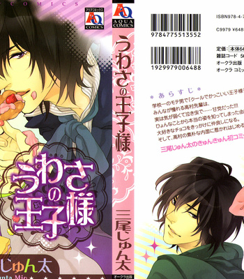 [MIO Junta] Uwasa no Oujisama [Eng] – Gay Manga sex 3