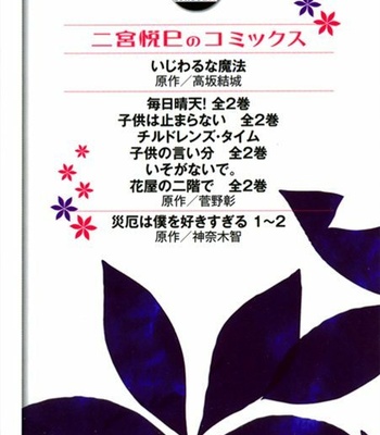 [NINOMIYA Etsumi] Saiyaku wa Boku o Suki Sugiru ~ vol.02 [Eng] – Gay Manga sex 4
