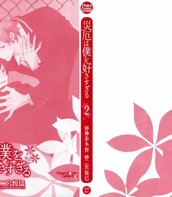 [NINOMIYA Etsumi] Saiyaku wa Boku o Suki Sugiru ~ vol.02 [Eng] – Gay Manga sex 5